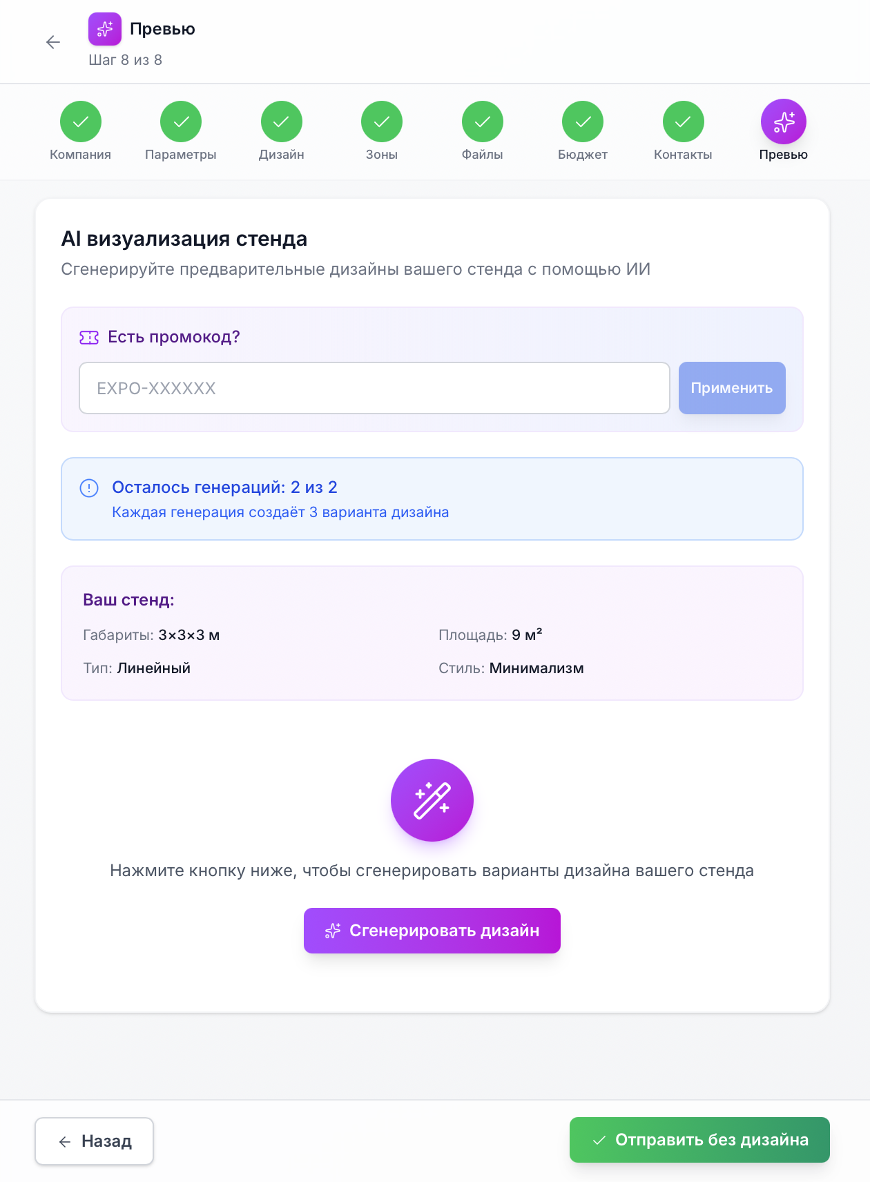 StandAI - AI Exhibition Booth Designer screenshot 4